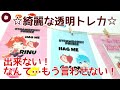 【透明トレカ】身近にある謎の液体を入れて…お悩み解消！実は画像選びから明暗が分かれてる！すとぷり自作グッズ【オタ活】推しのオリカ作り方