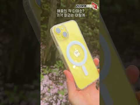 <strong>가격</strong> 파괴 <strong>아이폰14</strong> 맥세이프 케이스 #shorts