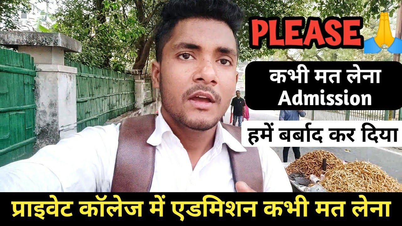 प्राइवेट कॉलेज में एडमिशन कभी मत लेना | How Private College Scam With Student | College Scammers