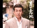 a037男の意地/池田輝郎 陳耀宗翻唱 錄-1