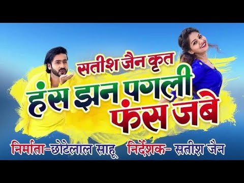 has_jhan_pagli_fas_jabe_cg_full_movie___has_jhan_pagali_fas_jabe_cg_full_movie