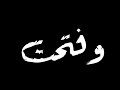 حالات واتس علي قداره انا جوا عاركتي مارجعش خطوه