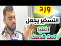 اسهل استحضار ملوك سورة يس لقضاء جميع الحوائج يبحث عنه الكثير