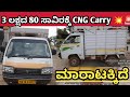 Suzuki super Carry ,📞96630 03545☎️ ಓನರ್ ನಂಬರ್ ⬆️ ಮಾರಾಟಕ್ಕಿದೆ 🤗💕⬆️