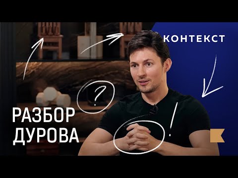 Интервью Дурова Карлсону: что осталось за кадром?