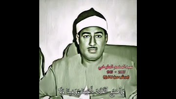 تعلم مقام البيات بأقل من دقيقة من القارئ الكبير عبدالمنعم الطوخي