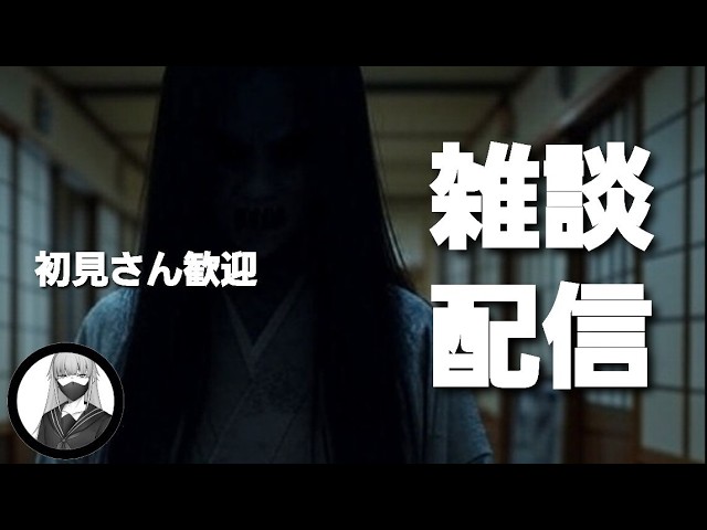 『日曜定期配信』みなさんの奴隷になる配信『雑談』の配信サムネイル