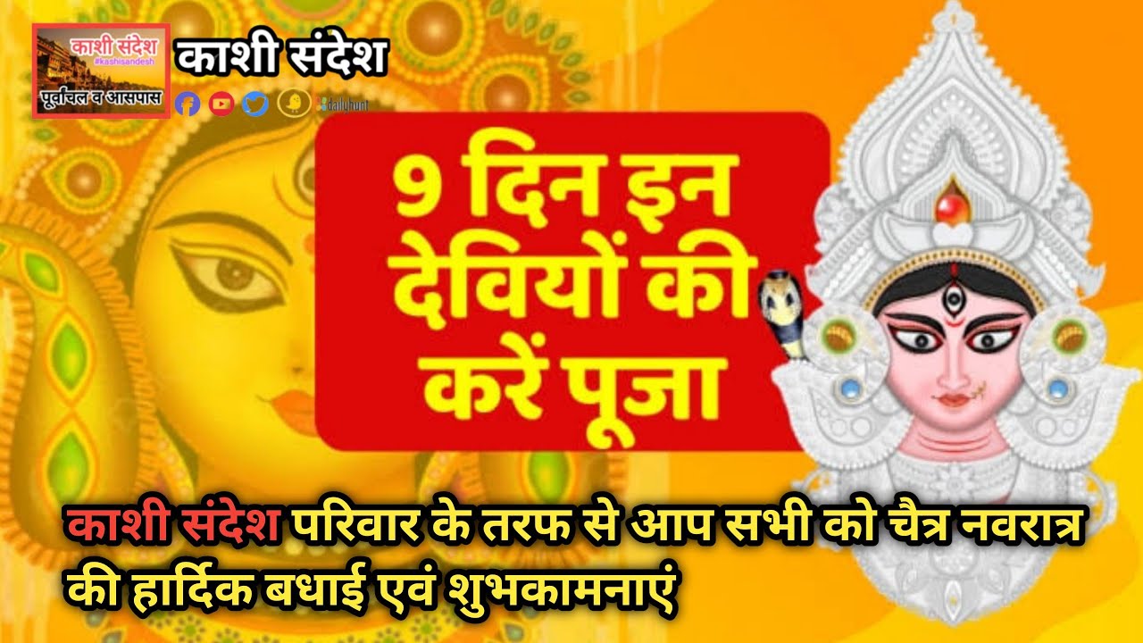 9 Din Deviyon Ke Naam