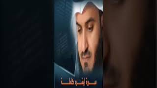 سورة البقرة كاملة للشيخ مشاري بن راشد العفاسي