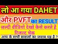 PVFT And DAHET Result 2019 | Vetainary Results | AIPVT 2019 | Result 2019