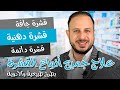 علاج قشرة الشعر بشكل نهائي 