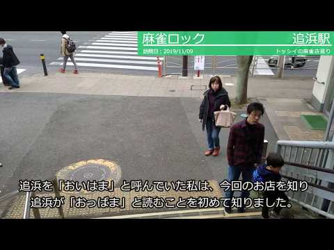 麻雀ロック