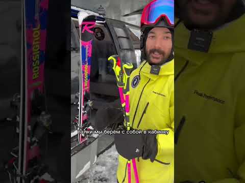 Как правильно ставить лыжи а кабинку! #горныелыжи #инструкторгорныелыжи #краснаяполяна
