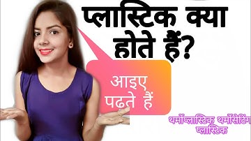 Synthetic Fibres and Plastics|| Science class 8 chapter 3