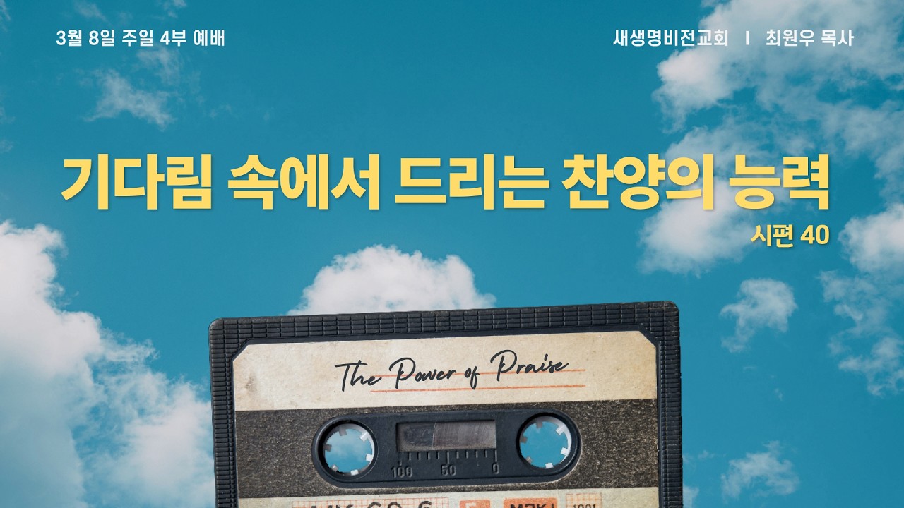 [주일설교 4부]