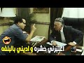 مكنتش اعرف ان البيه يبقي ابنك يا معالي الوزير مكنتش اقصد اعلقه هتموت ضحك من هينيدي