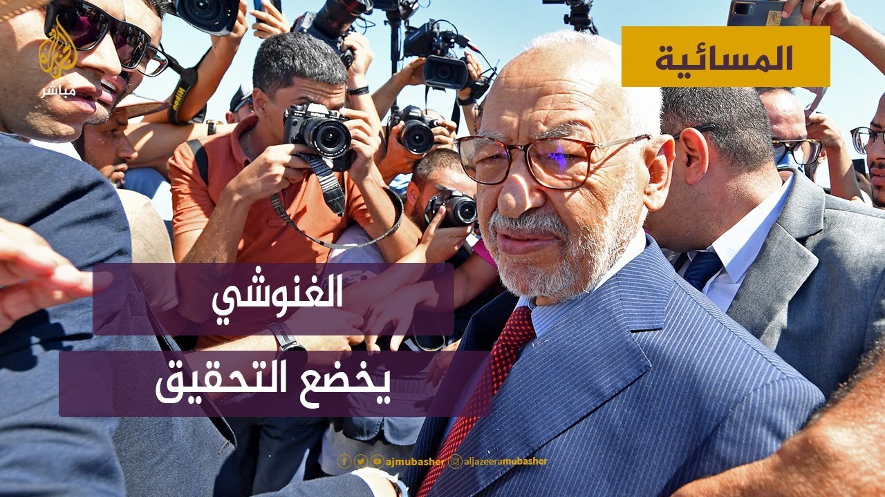 بتهمة "تسفير التونسيين إلى بؤر التوتر" .. راشد الغنوشي يمثل للتحقيق