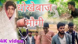 धखबज बब Dhokhebaj Bb Guru Chela Maghi Comedy