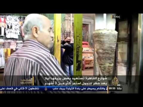 القاهرة تستعيد بريقها بعد رفع الحظر