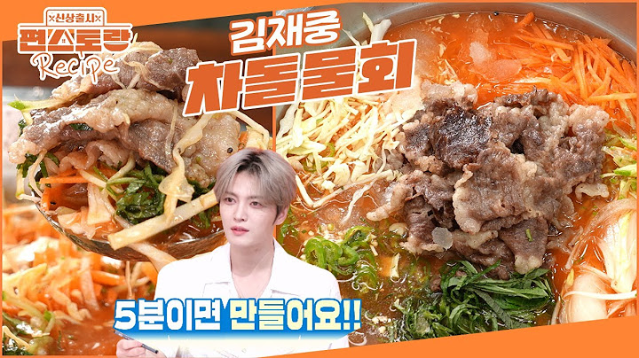 회 없어도 기가 막힌 5분 물회 레시피, 김재중의 [차돌물회] 물회 육수 이렇게 만들어보세요 [신상출시 편스토랑/Fun-Staurant] | KBS 250711 방송