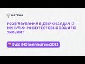 Розв&#39;язування підбірки задач минулих років тестових зошитів. Геометрія, 11 клас. Підготовка до ЗНО