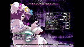 [Touhou 7.5] Touhou Suimusou ~ Immaterial and Missing Power | Patchouli Scenario 1cc Normal