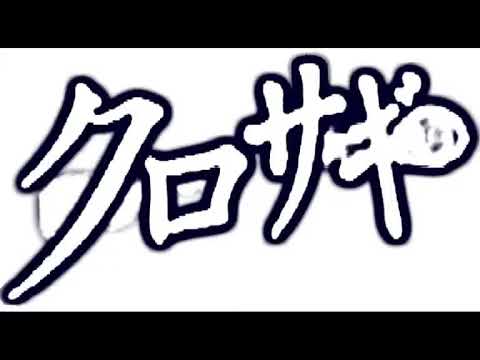 漫画 クロサギ から学べる カモ の共通点と詐欺師に騙されない方法 Youtube