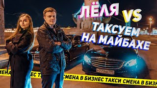 ИТАЛЬЯНЕЦ ЗОВЁТ НА СВИДАНИЕ. СКОЛЬКО ЗАРАБОТАЛА ЗА СМЕНУ? БАТТЛ В БИЗНЕС ТАКСИ С ТАКСУЕМ НА МАЙБАХЕ.