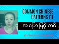 Speaking  common chinese