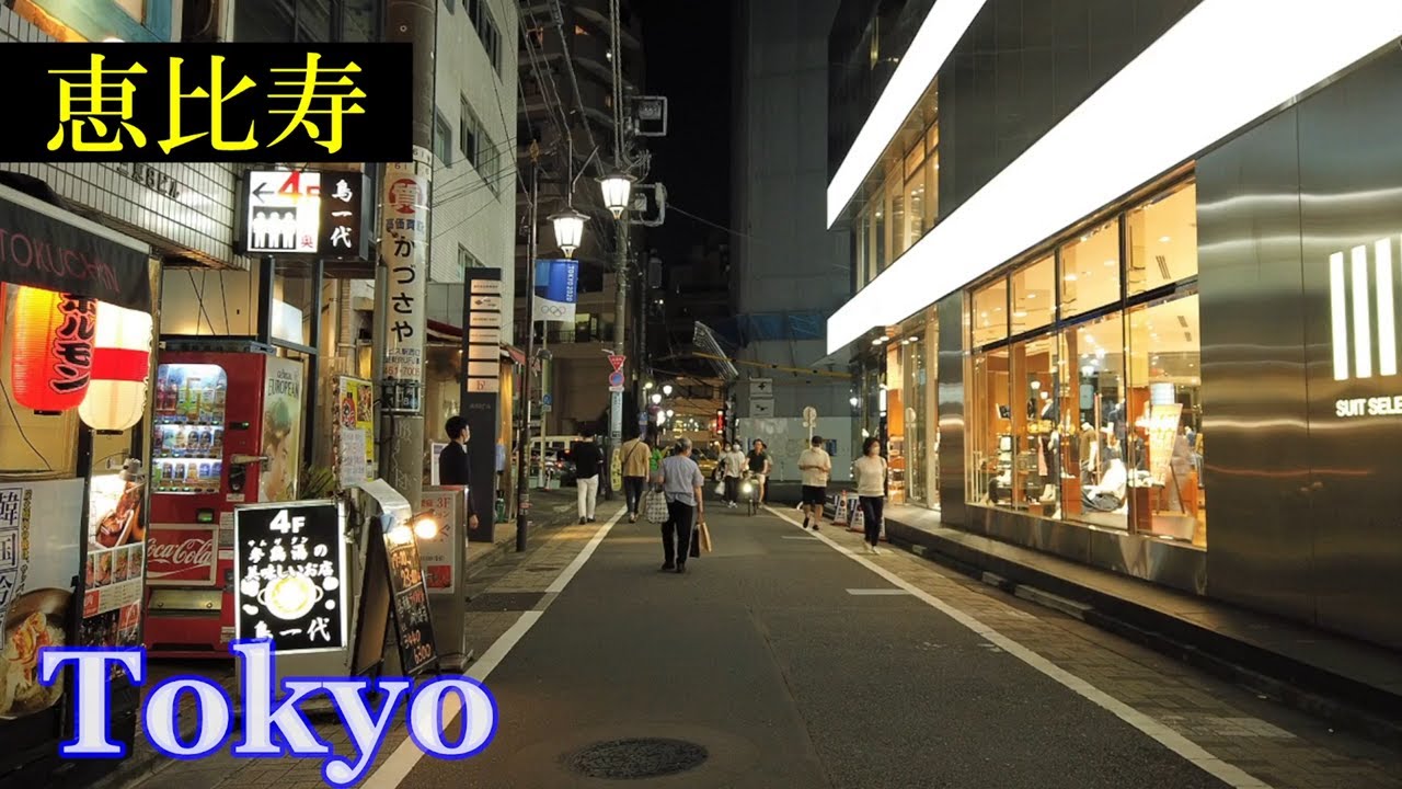 恵比寿　Tokyo Night Walking ✨ Ebisu　Shopping Streets　　Japan🎧HQ Binaural　（渋谷区）　睡眠用・東京散歩