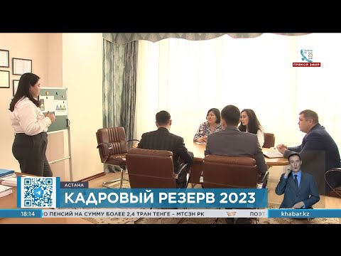 Как проходит отбор в президентский молодежный кадровый резерв?