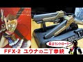 FFX 2 ユウナの二丁拳銃型コントローラー コスプレ道具にも FFX 2 ユウナの二丁拳銃型コントローラー コスプレ道具にも