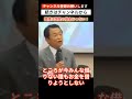 【続きは↑から】【切り抜き】国債は国民の借金じゃない #石丸伸二 #玉木 #自民党 #国民民主党 #石破総理 #103万 #吉村代表 #榛葉幹事長 #103万円の壁 #国会