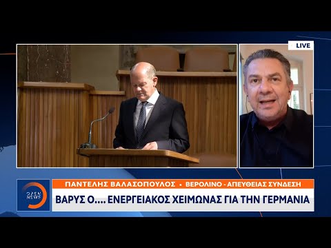 Βαρύς ο… ενεργειακός χειμώνας για τη Γερμανία | Κεντρικό Δελτίο Ειδήσεων 18/9/2022 | OPEN TV