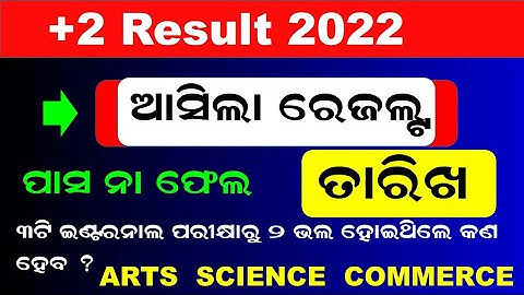 Plus 2 Result Date | Plus Two Result | +2 Result 2022 | Chse Odisha | 12th Class Result Date