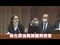 《強化原住民族體育政策》~高金素梅2021.03.25