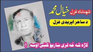 Pashto Ghazal New 2022 Khyal Muhammad Pashto Songs Sahir Afridi Shayari