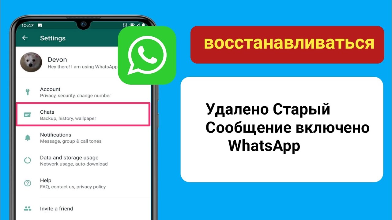 Восстановление чатов ватсап. Восстановить чаты ватсап. Восстановить чаты WHATSAPP из резервной копии. Как восстановить сообщения в ватсап без резервной копии. Как из архива в ватсапе вернуть чат