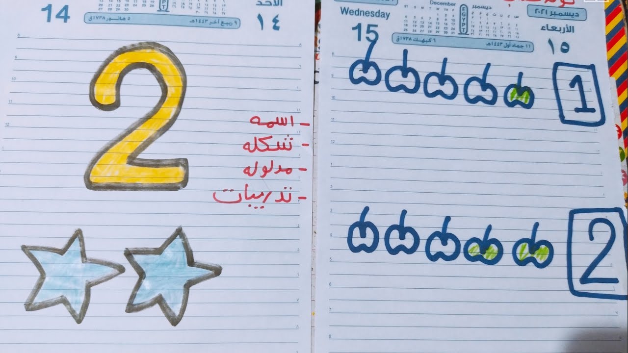 شرح number 2 للاطفال بقصة وحل تدريبات كتير |number 2 for kids - YouTube