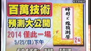 20140515 1630 翁鴻堯 富翁堯錢樹