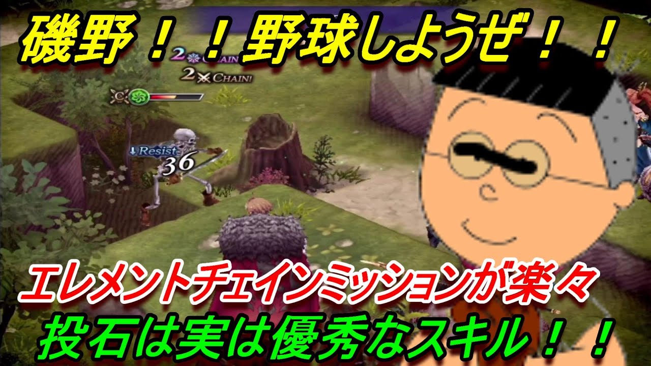 Ffbe幻影戦争 エレメントミッションを楽にクリアする方法 投石がかなり優秀 ファイナルファンタジー 幻影戦争 War Of The Visions 攻略 Youtube