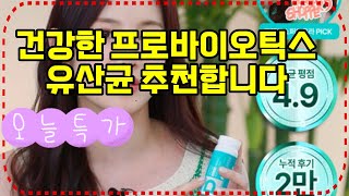 ❤️추천 프로바이오틱스 유산균 🌟 대장 건강을 위한 완벽한 선택! 100억 유산균으로 건강을 챙기세요! 🌱