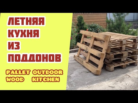 Кухня из поддонов своими руками