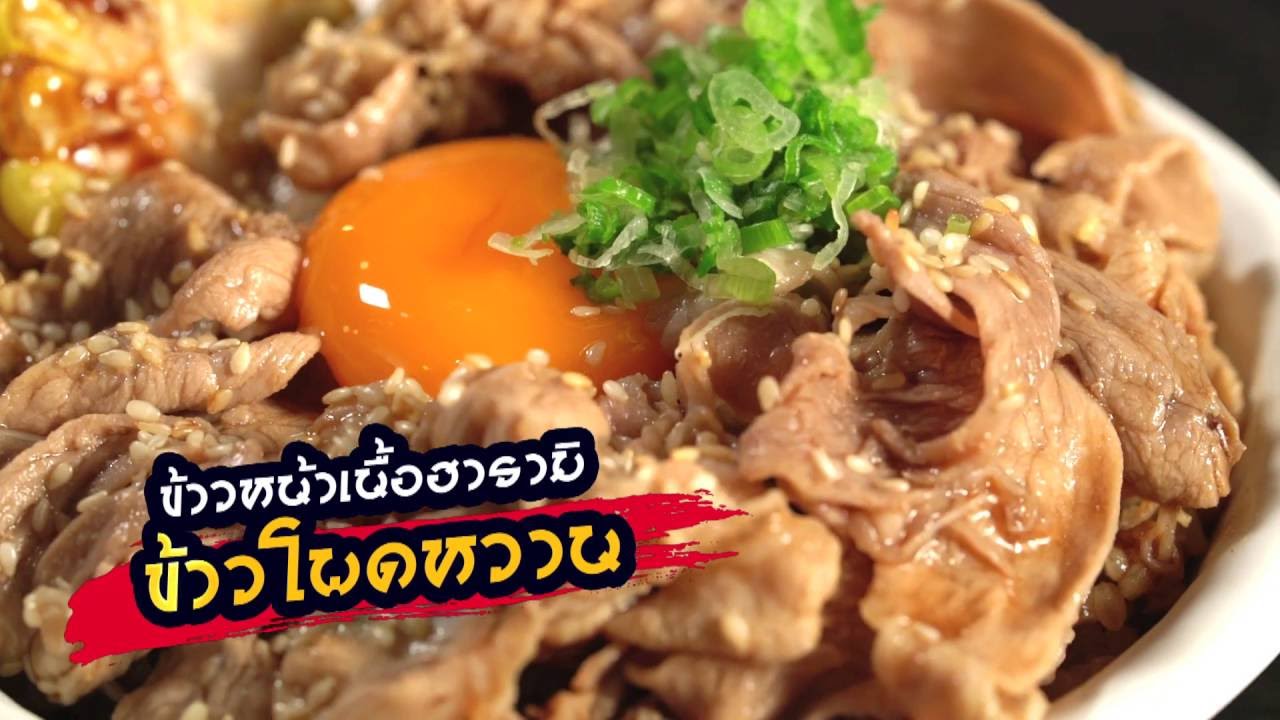 เสือร้องหิว - ข้าาวหน้าเนื้อฮารามิข้าวโพดหวาน