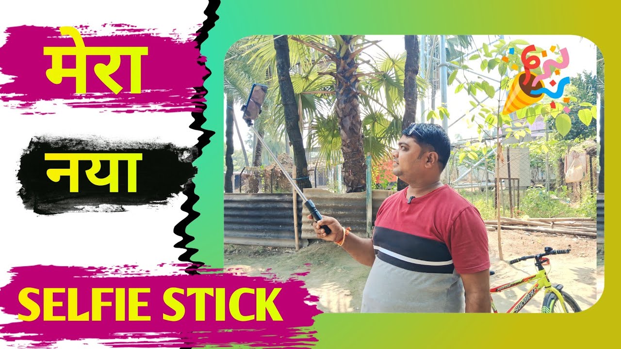 मेरा नया SELFIE STICK 🤳 | लगता है पहले हि दिन टुट जायेगा ☹️ | Unboxing And Review Full Video !