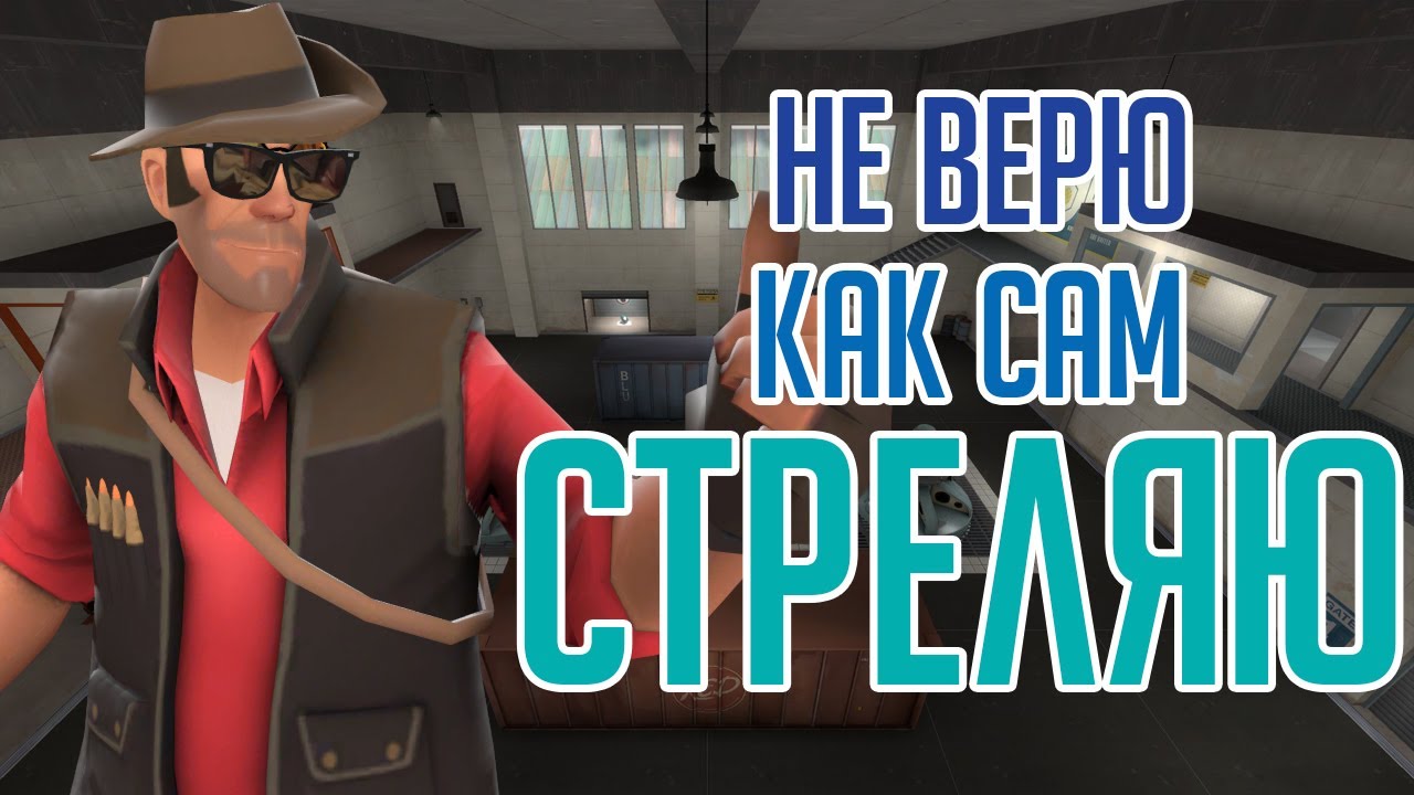 ТФ2 ВОТ ЧТО ТВОРИТ 13 ЛЕТ ТФКИ