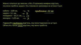 Задача на округлення десяткових дробів