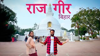 Rajgir Tourist Places | Rajgir Tour Budget | Rajgir Travel Guide | Rajgir Bihar