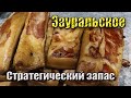 Сало стратегический продукт зимой  Копченое сало по Зауральской методике