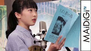 本田望結、京アニ「リズと青い鳥」で声優に 1人2役に挑戦 初の公開アフレコも 本田望結 検索動画30 本田望結、京アニ「リズと青い鳥」で声優に 1人2役に挑戦 初の公開アフレコも 本田望結 検索動画 30